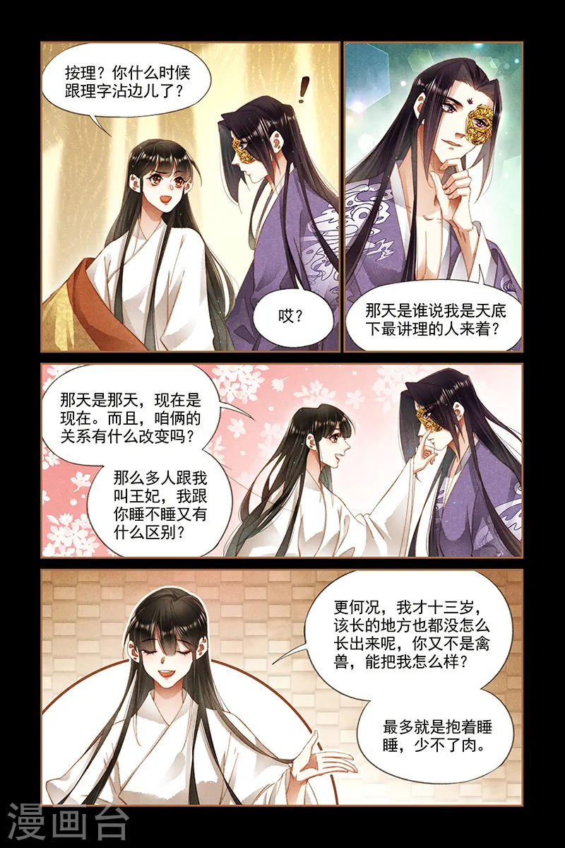 神医嫡女漫画,第267话 同床共枕1图