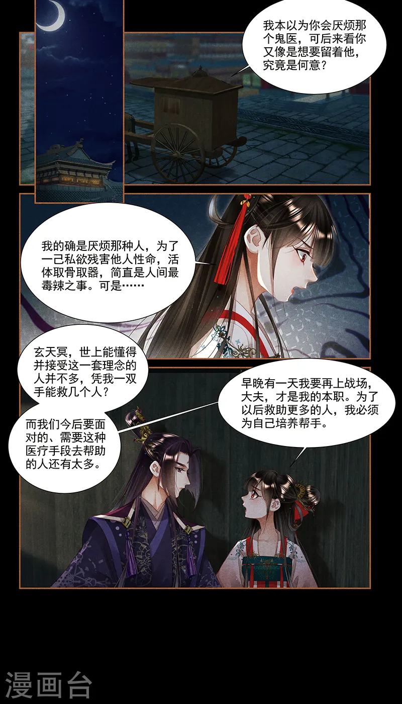 神医嫡女漫画,第355话 传医授学2图