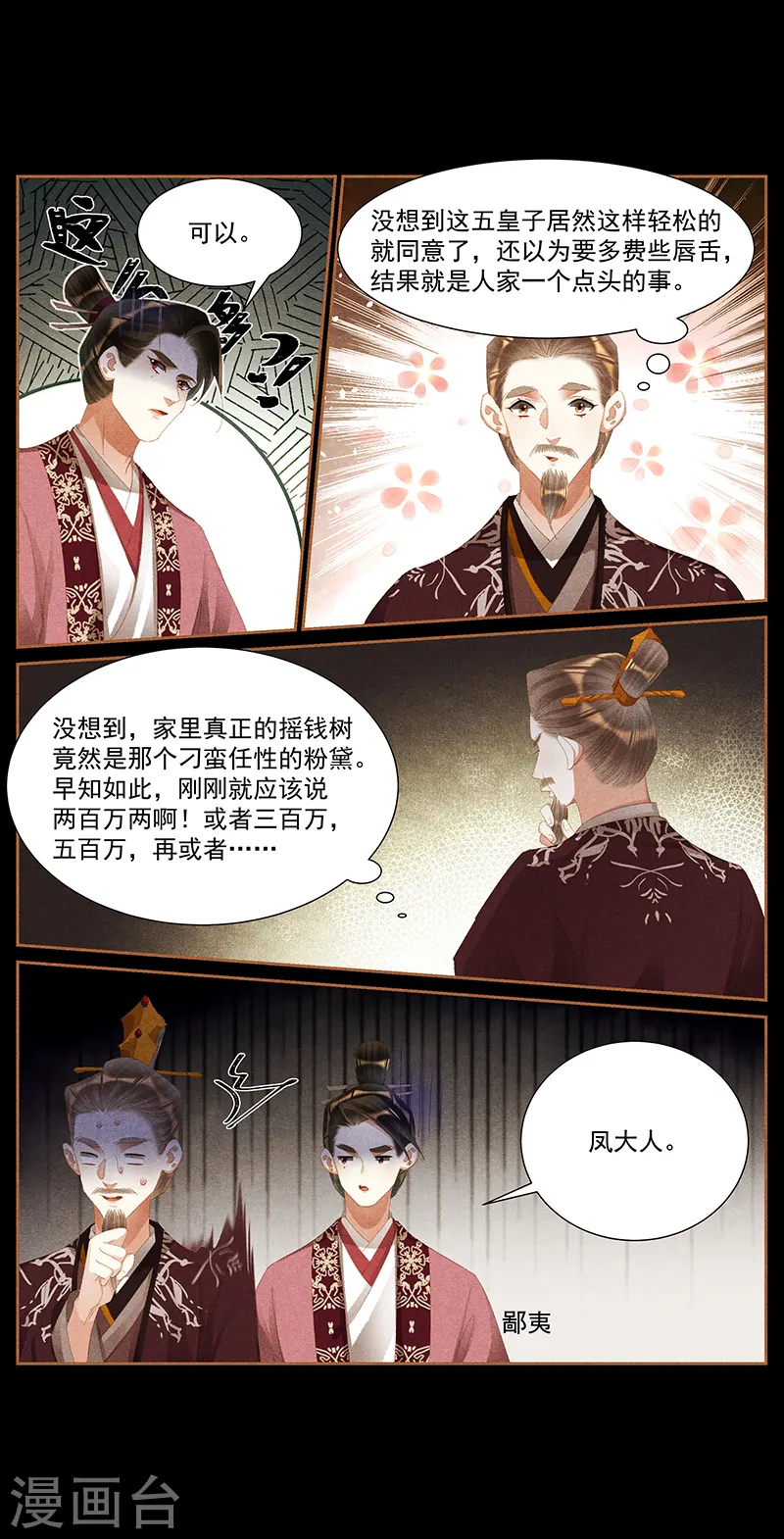 神医嫡女漫画,第418话 事有转机1图