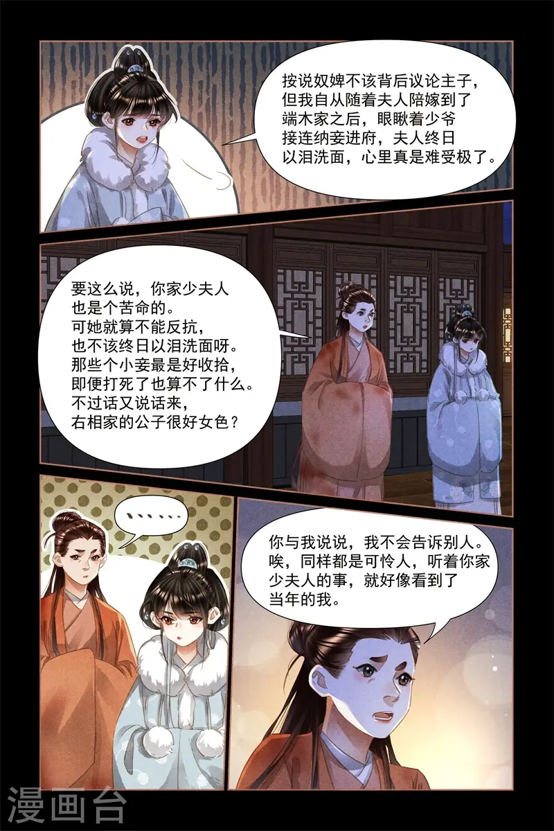 神医嫡女免费全文阅读漫画,第474话 引蛇出洞2图