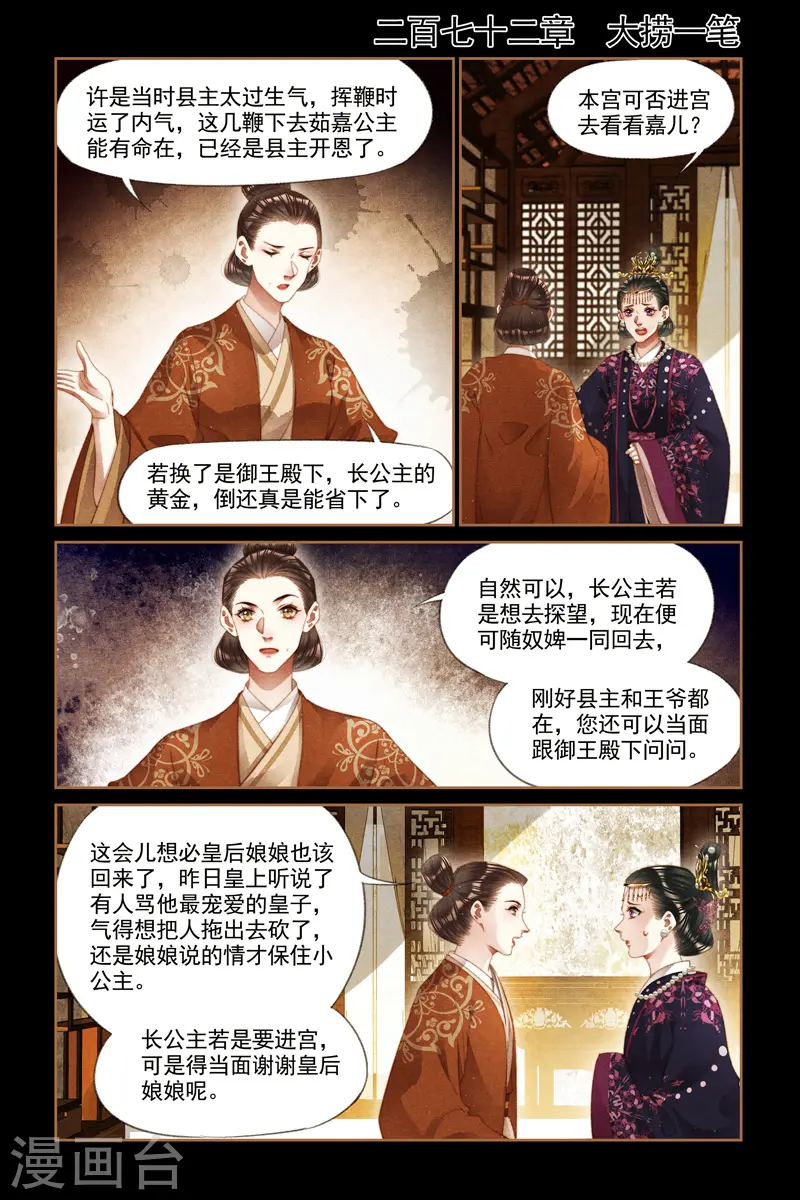 神医嫡女帝君请下嫁笔趣阁漫画,第272话 大捞一笔1图