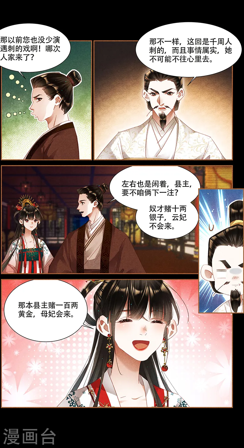 神医嫡女漫画,第342话 幼稚皇帝1图