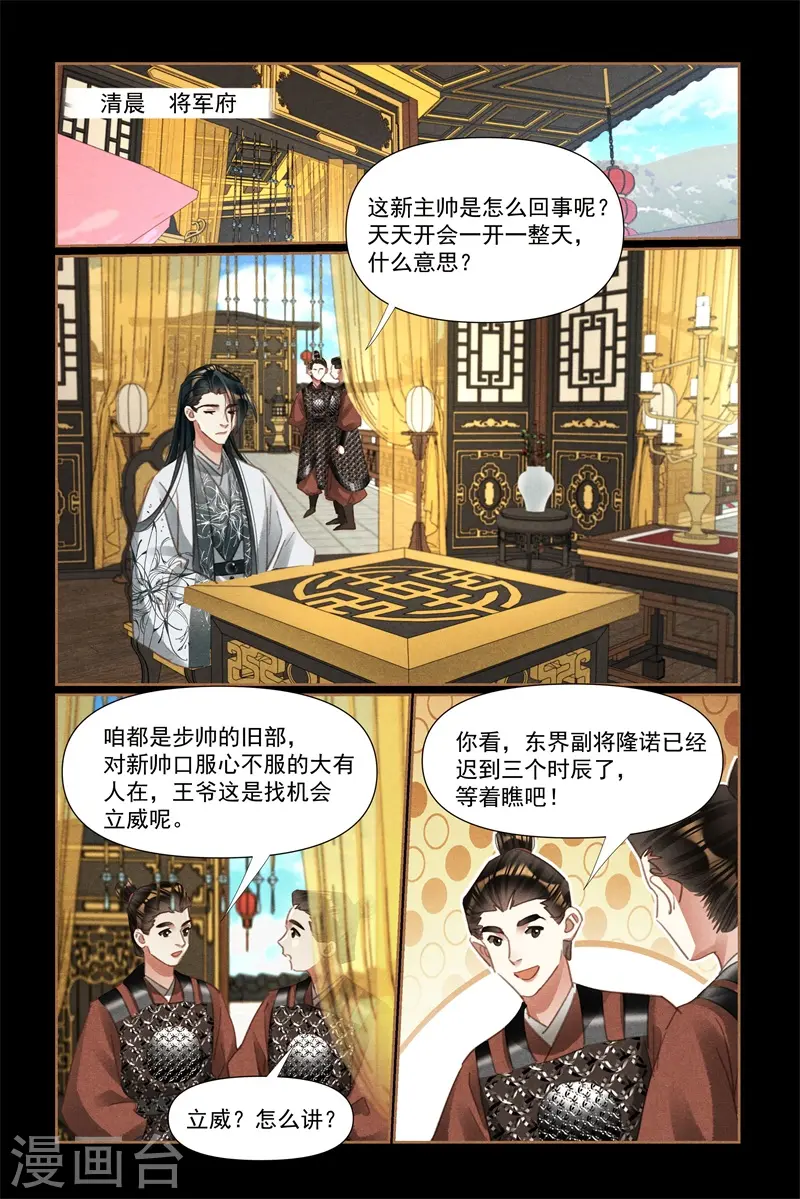神医嫡女漫画,第530话 云游四方2图