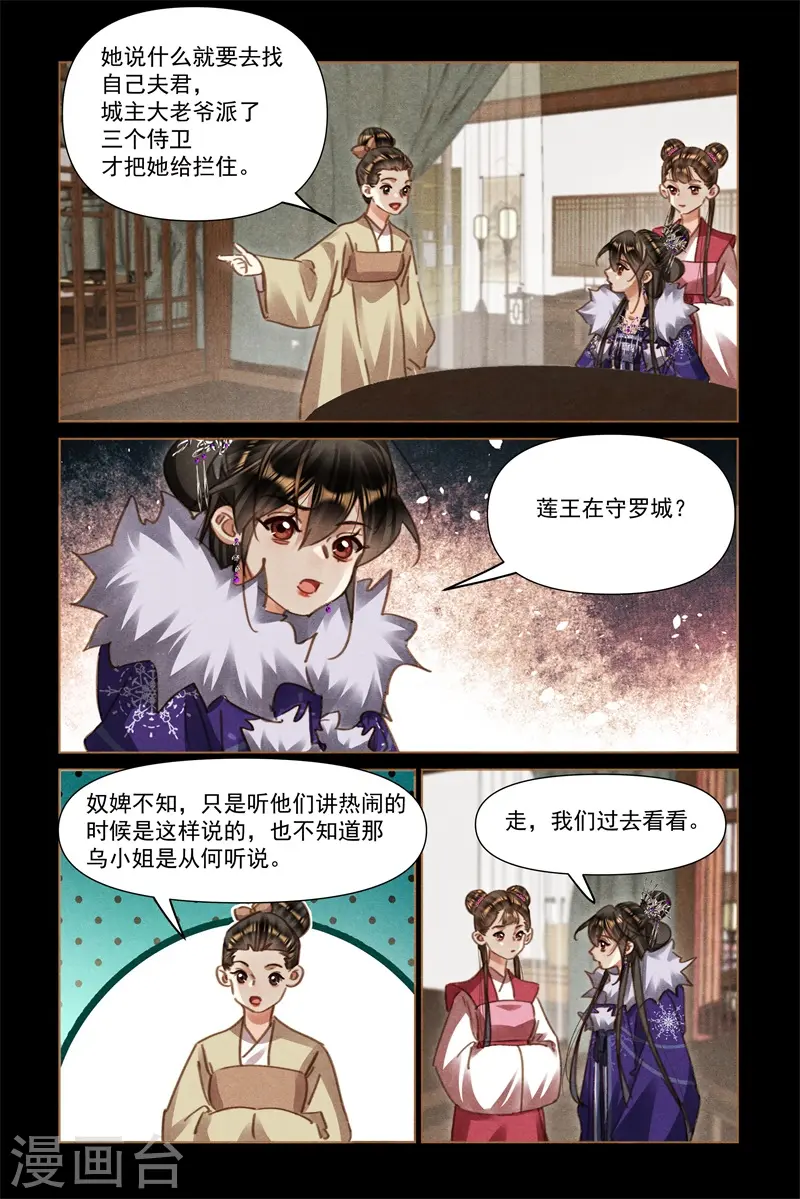 神医嫡女漫画,第562话 突发变故1图