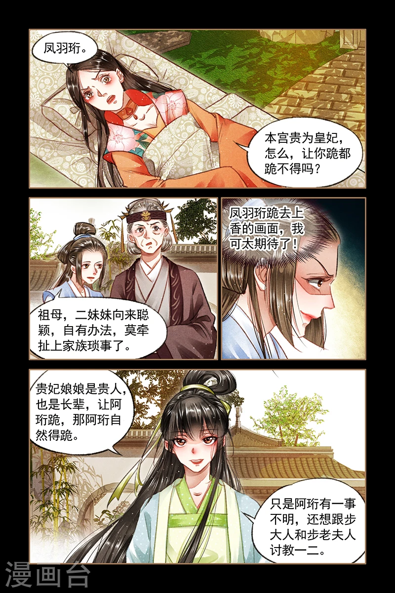 神医嫡女凤羽珩小说漫画,第71话 千钧一发2图