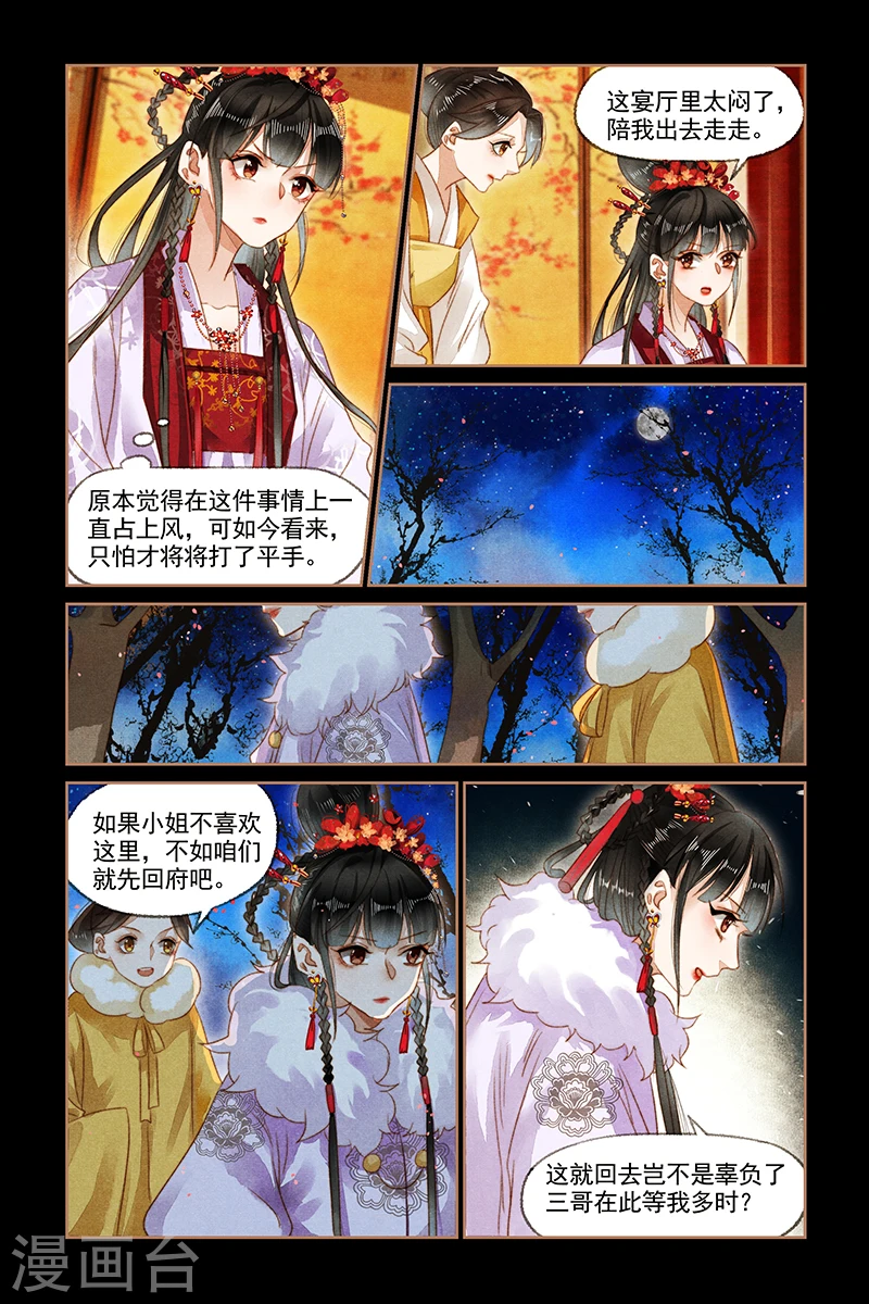 神医嫡女腹黑太子妃笔趣阁漫画,第139话 梅园博弈2图