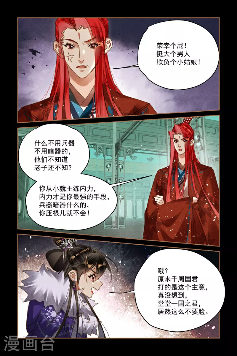 神医嫡女之医品世子妃笔趣阁漫画,第581话 龙争虎斗2图