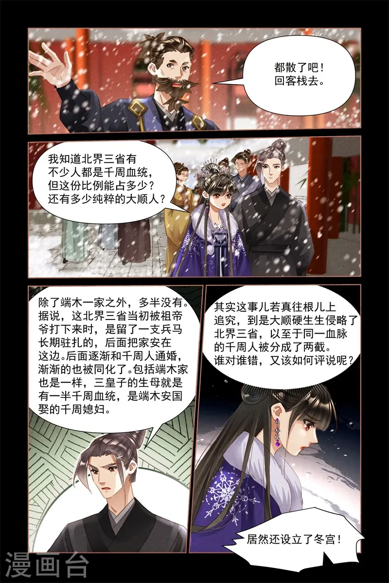 神医嫡女小说全文免费阅读完整版全文漫画,第491话 狼子野心1图