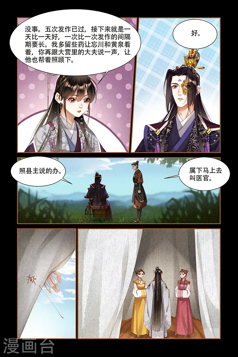 神医嫡女漫画,第319话 洞窟光源2图