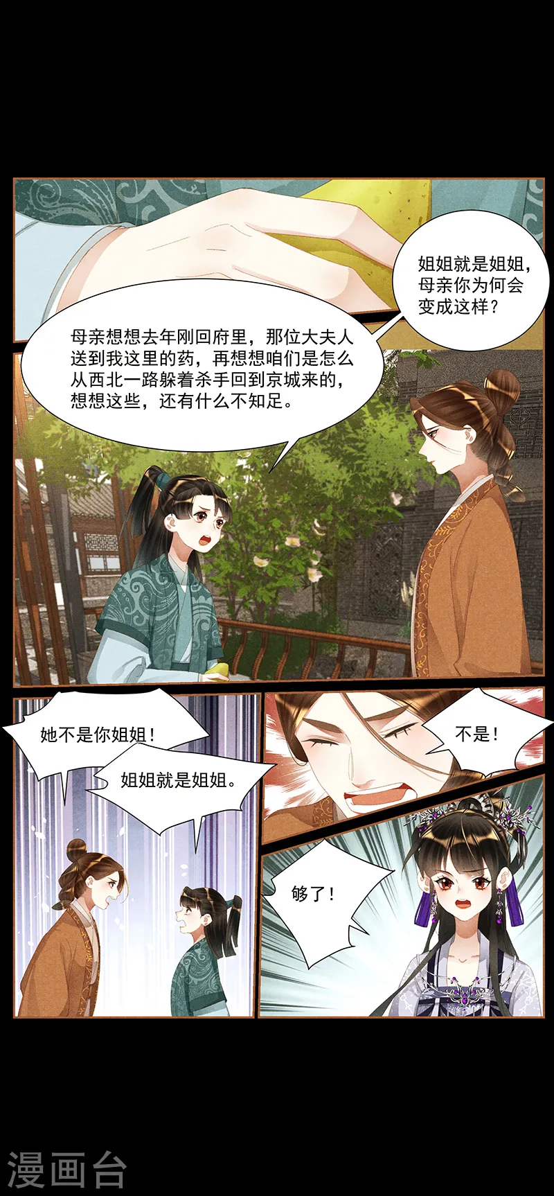 神医嫡女凤羽珩玄天冥免费阅读笔趣阁漫画,第428话 大梦一场2图