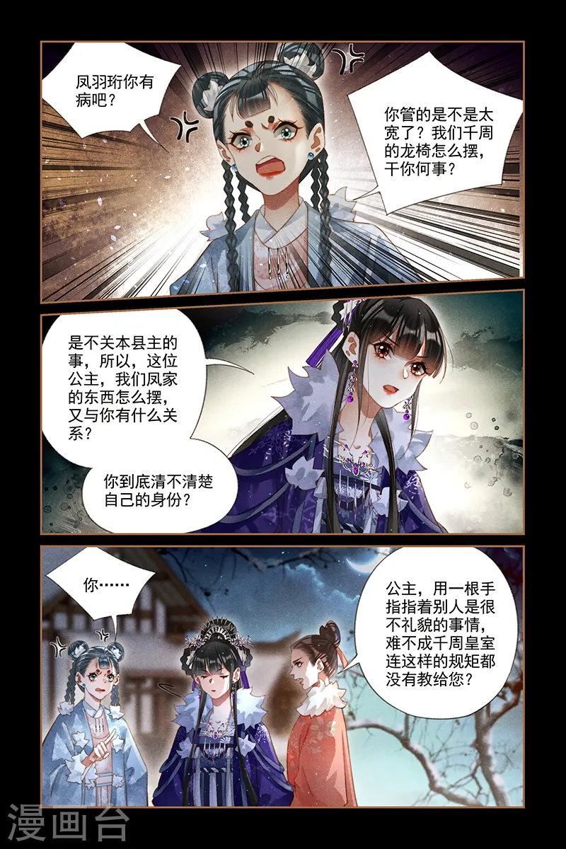 神医嫡女小说全文免费阅读完整版全文漫画,第230话 不识好歹1图