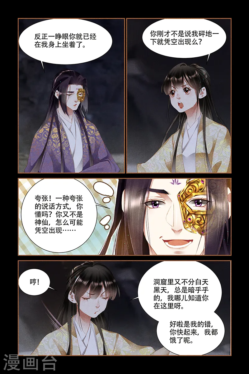 神医嫡女漫画,第327话 识破机密2图