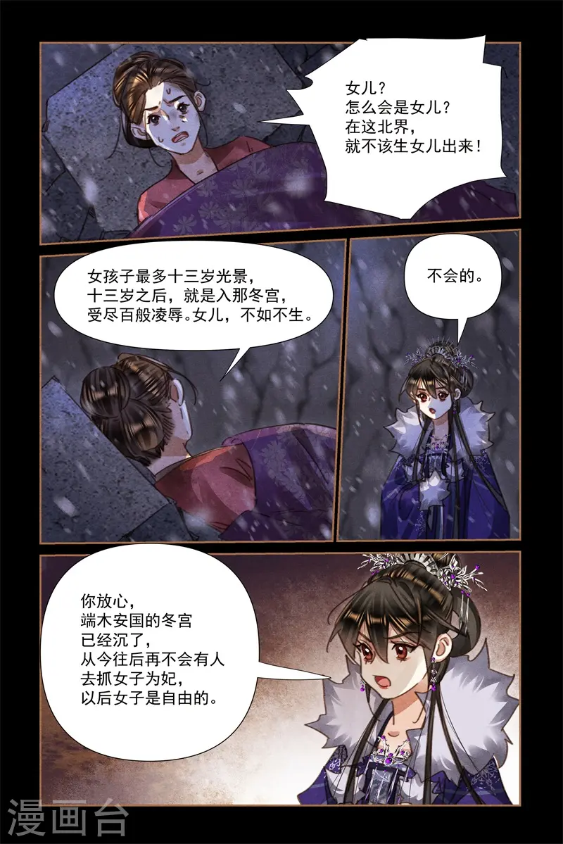 神医嫡女漫画,第544话 赤子无辜2图