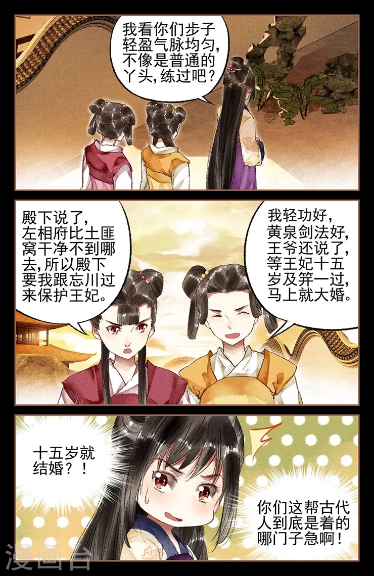 神医嫡女免费阅读全文完结漫画,第18话 恩怨分明1图