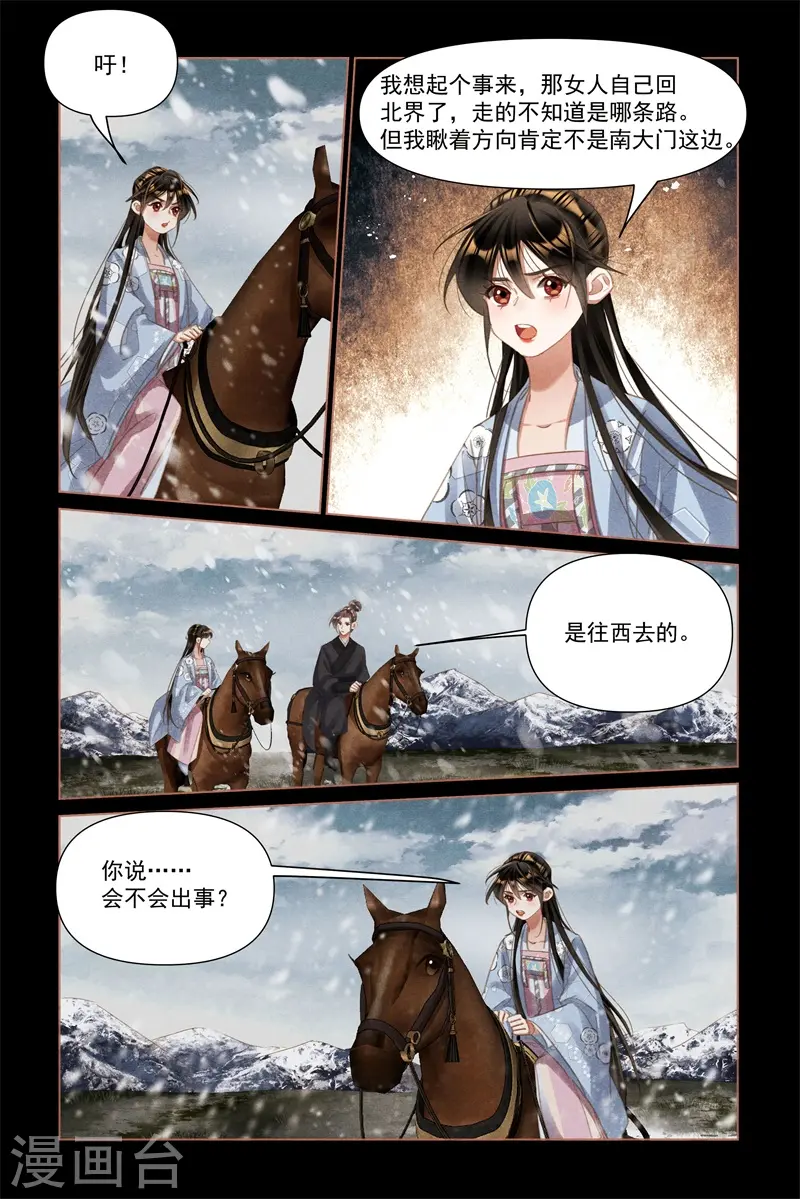 神医嫡女漫画,第511话 两军对战1图