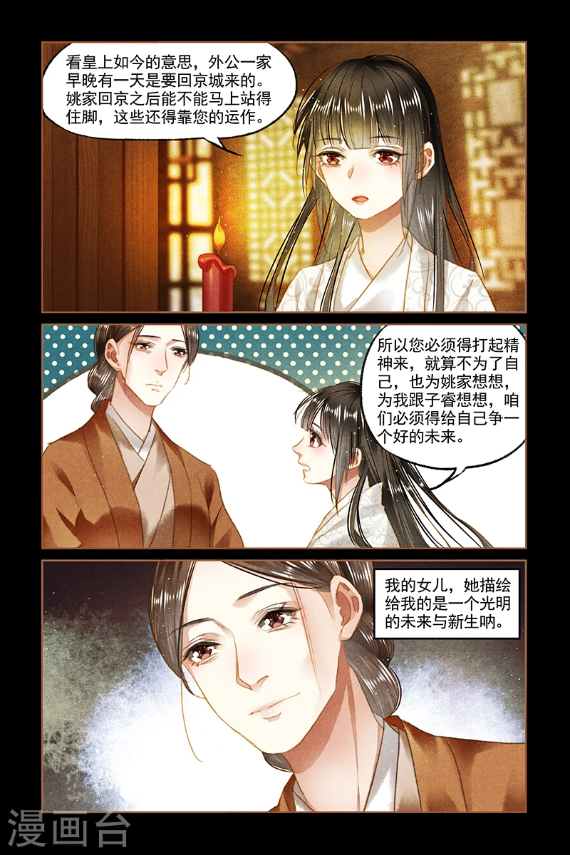 神医嫡女之医品世子妃笔趣阁漫画,第93话 风波不断1图