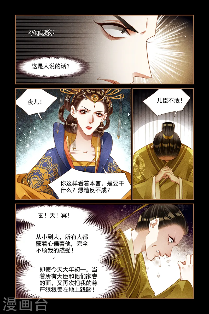 神医嫡女免费阅读全文完结漫画,第198话 这般无趣2图