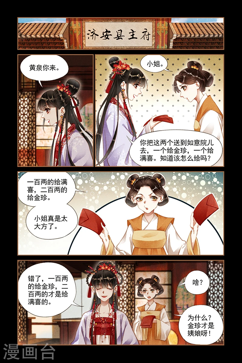 神医嫡女漫画,第188话 守岁晚宴2图