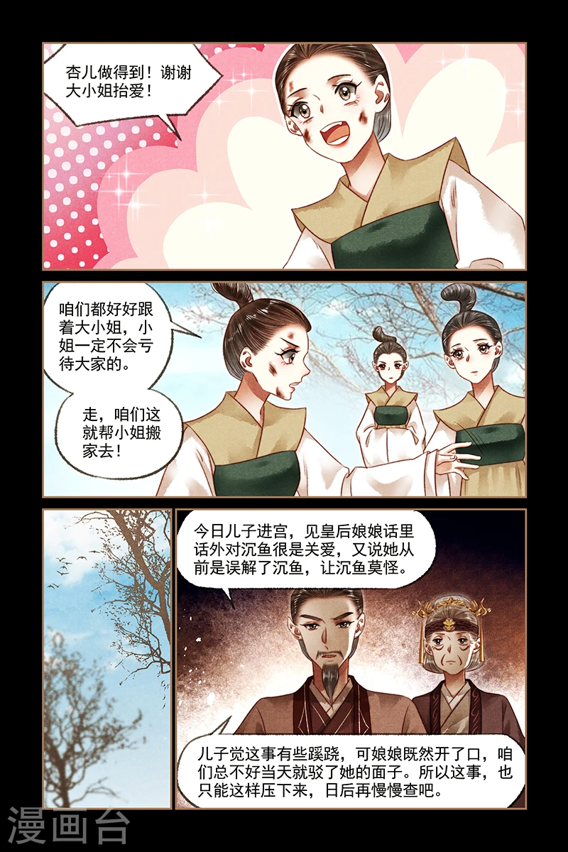 神医嫡女免费听书全本六月听书网漫画,第185话 替罪羔羊2图