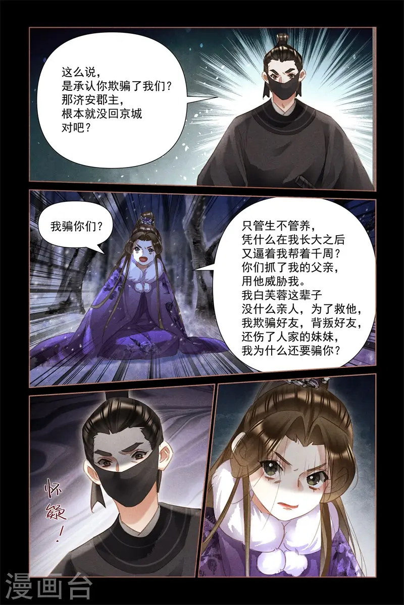 神医嫡女免费漫画漫画,第481话 有苦难言1图