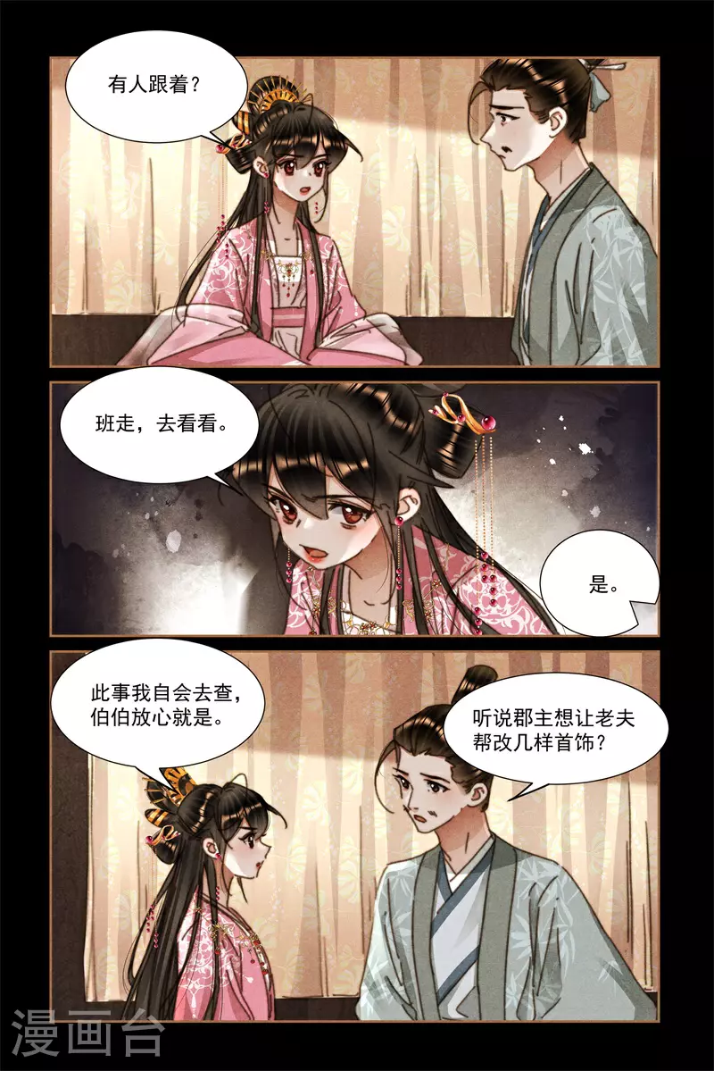 神医嫡女寒王宠妻无度全文免费阅读漫画,第618话 巧匠拦车1图