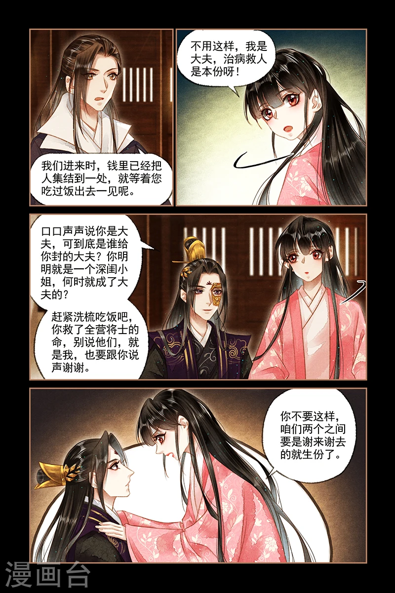 神医嫡女漫画,第155话 再世华佗1图