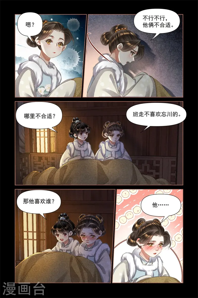 神医嫡女莲王结局漫画,第472话 不可动心2图