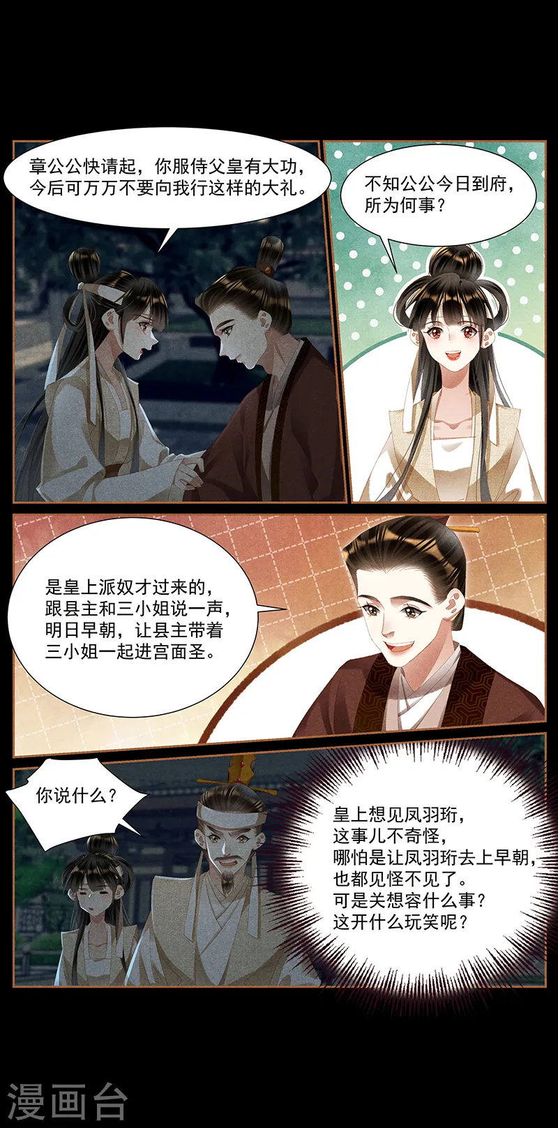 神医嫡女漫画,第421话 进宫嘉奖2图