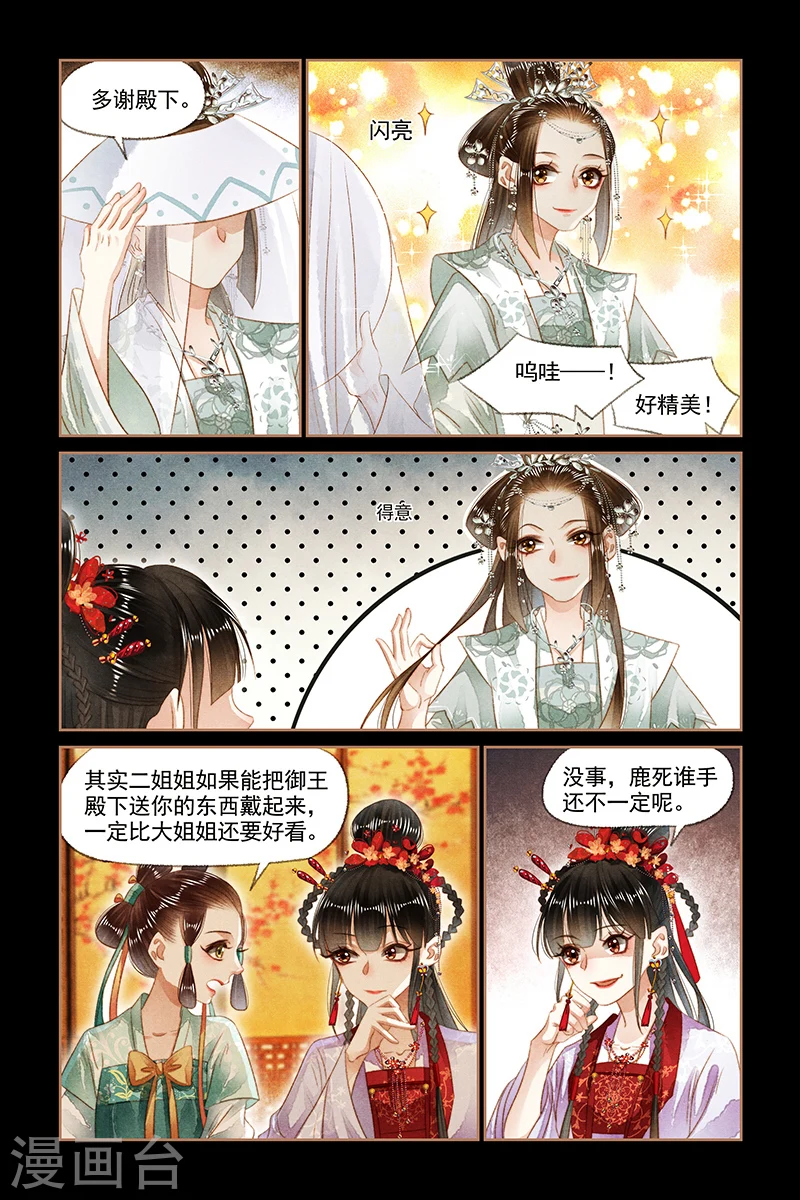 神医嫡女有空间漫画,第138话 祸水东引1图