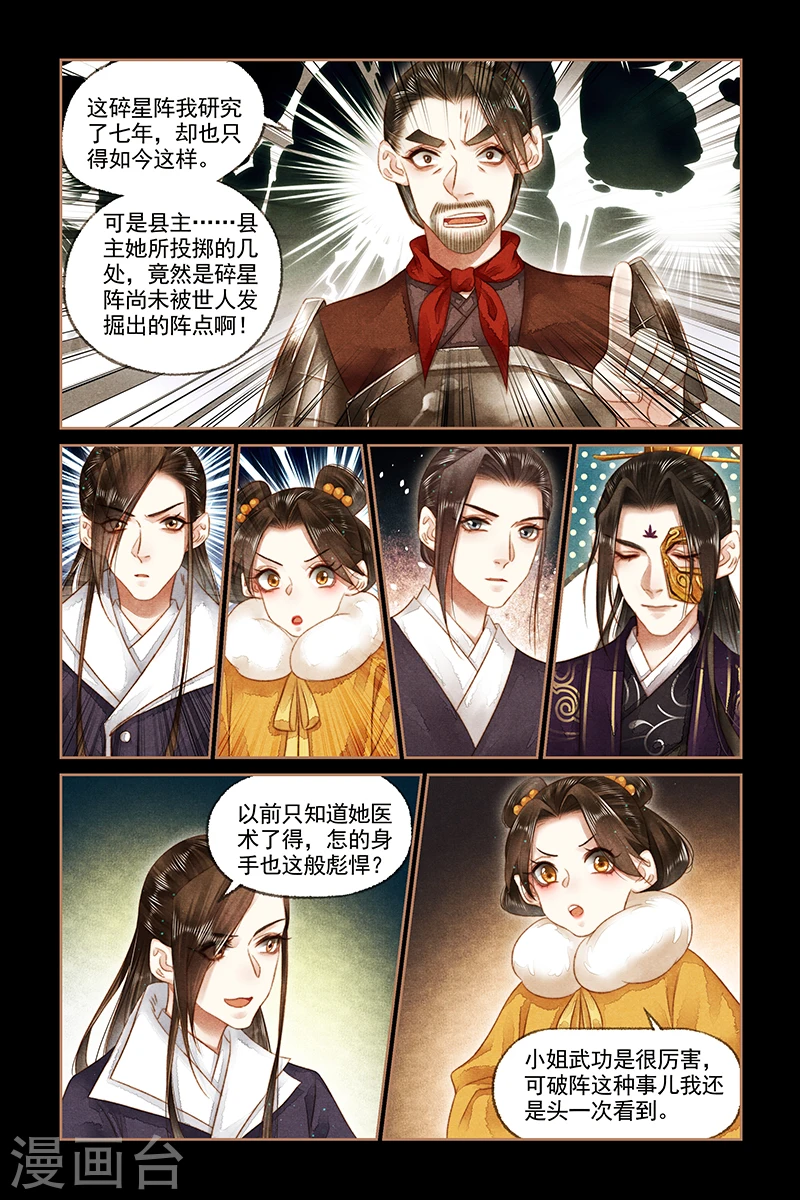 神医嫡女漫画,第157话 后羿之弓2图