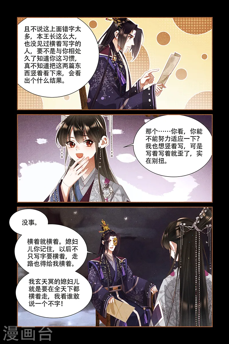 神医嫡女免费听书全本六月听书网漫画,第320话 用心炼钢2图