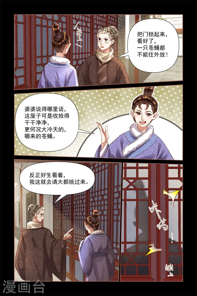 神医嫡女有声小说免费听漫画,第485话 移花接木2图