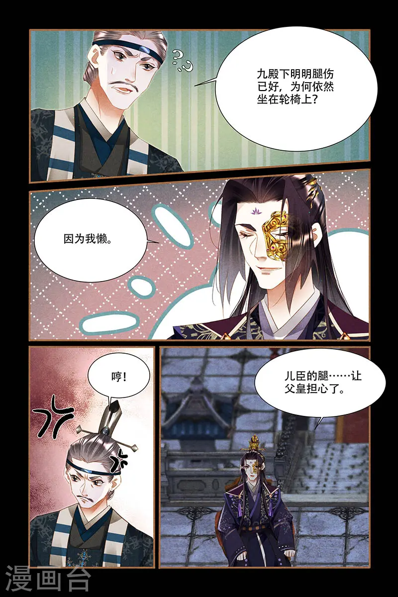 神医嫡女漫画,第337话 恢复真身2图