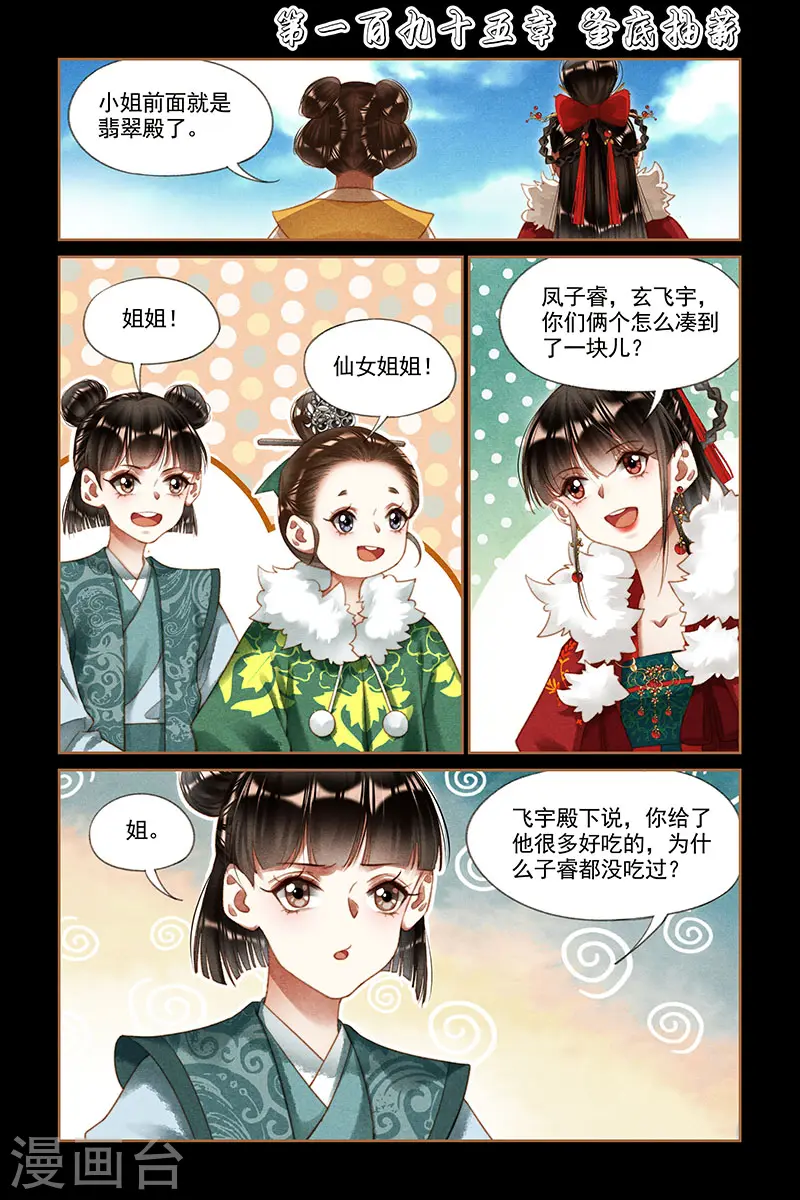 神医嫡女漫画,第195话 釜底抽薪1图