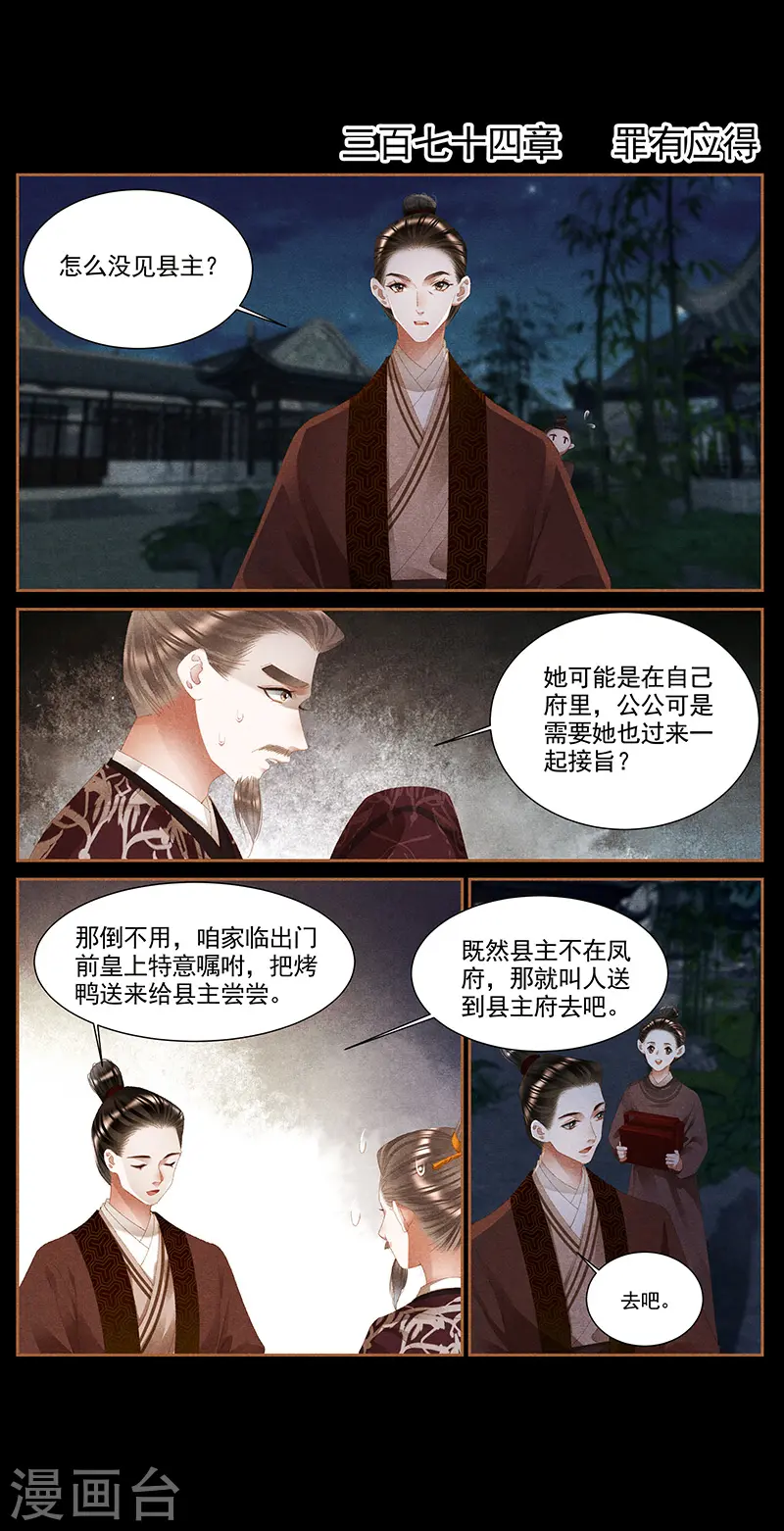 神医嫡女漫画,第374话 罪有应得2图