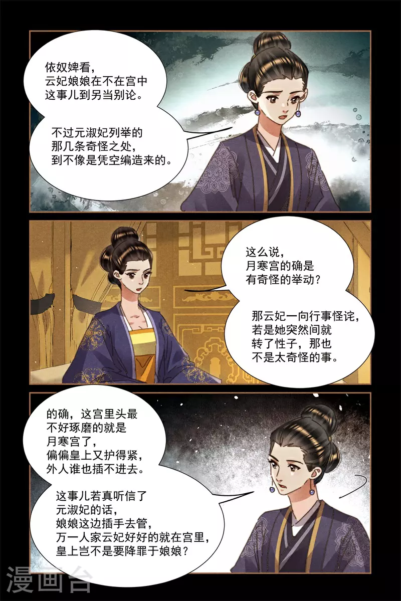 神医嫡女漫画,第619话 皇后算计1图