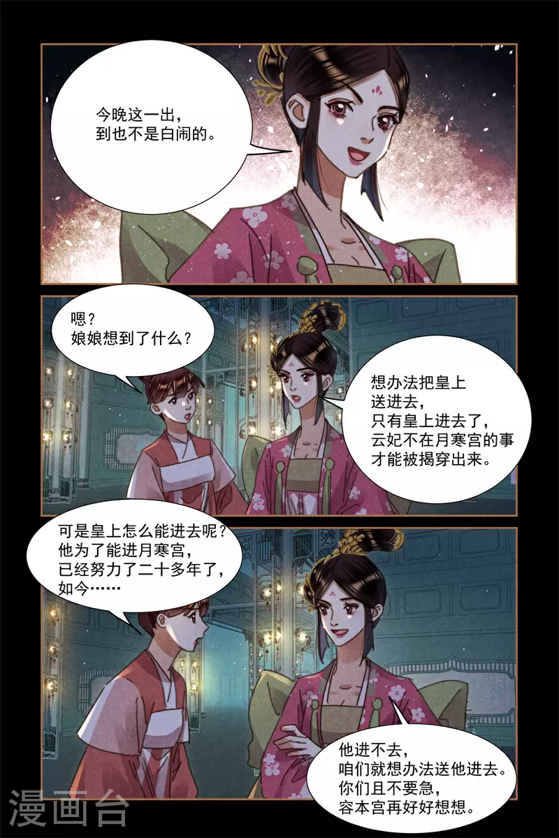 神医嫡女漫画,第621话 不速之客1图