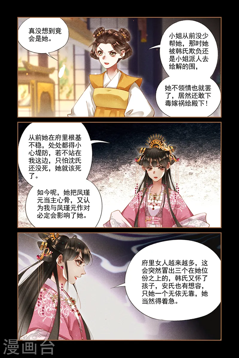 神医嫡女漫画,第261话 自作自受1图