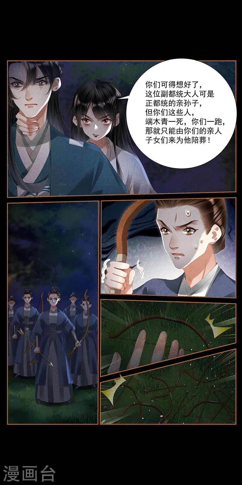 神医嫡女漫画,第409话 箭在弦上2图