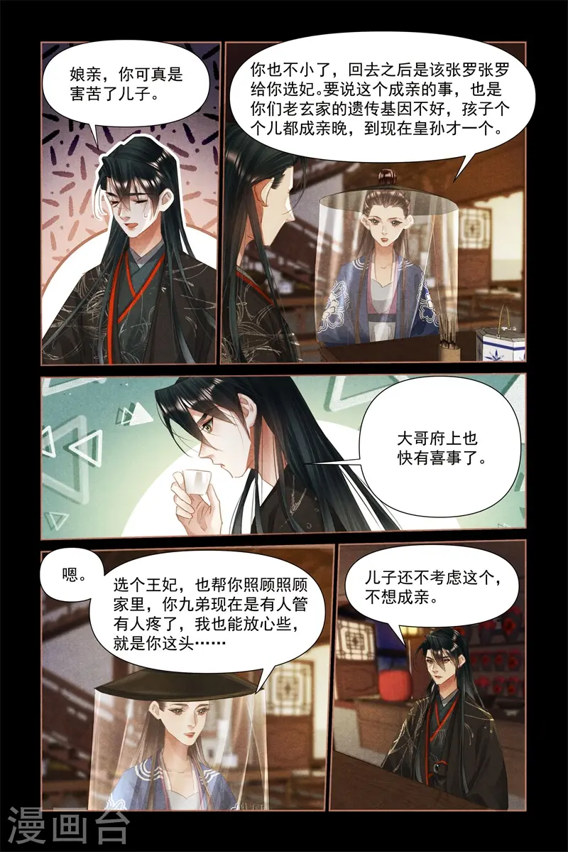 神医嫡女腹黑太子妃笔趣阁漫画,第476话 误会大了2图