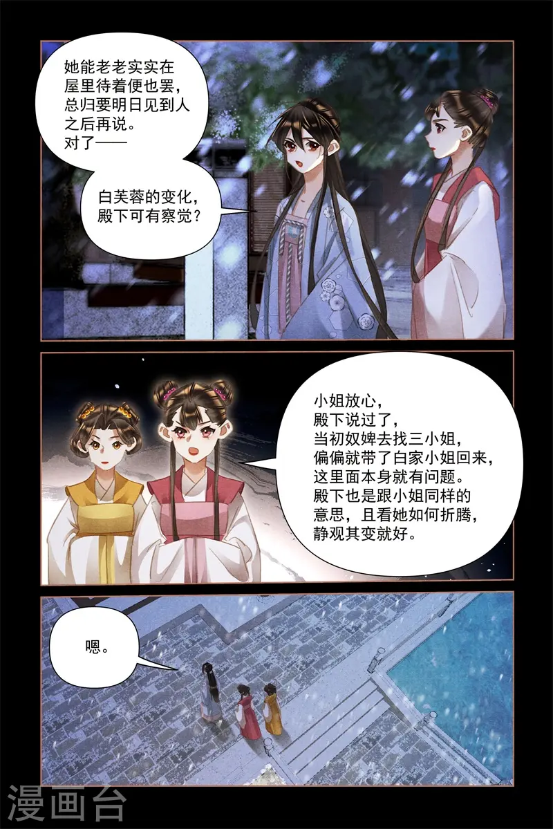 神医嫡女漫画,第517话 相见不识2图
