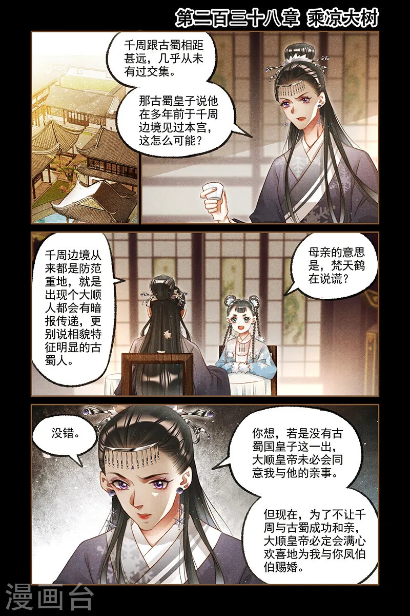 神医嫡女漫画,第238话 乘凉大树1图