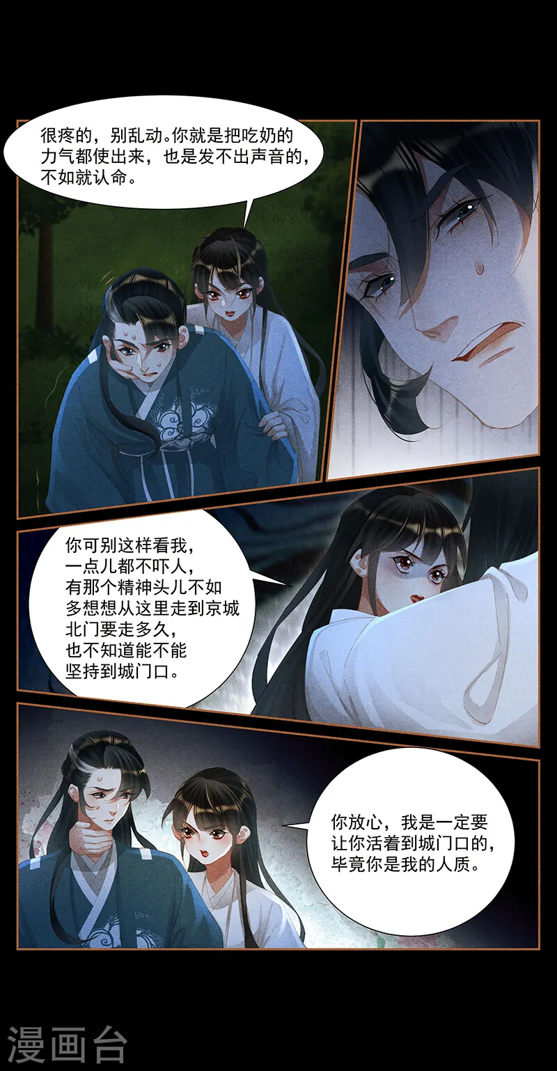 神医嫡女漫画,第409话 箭在弦上2图
