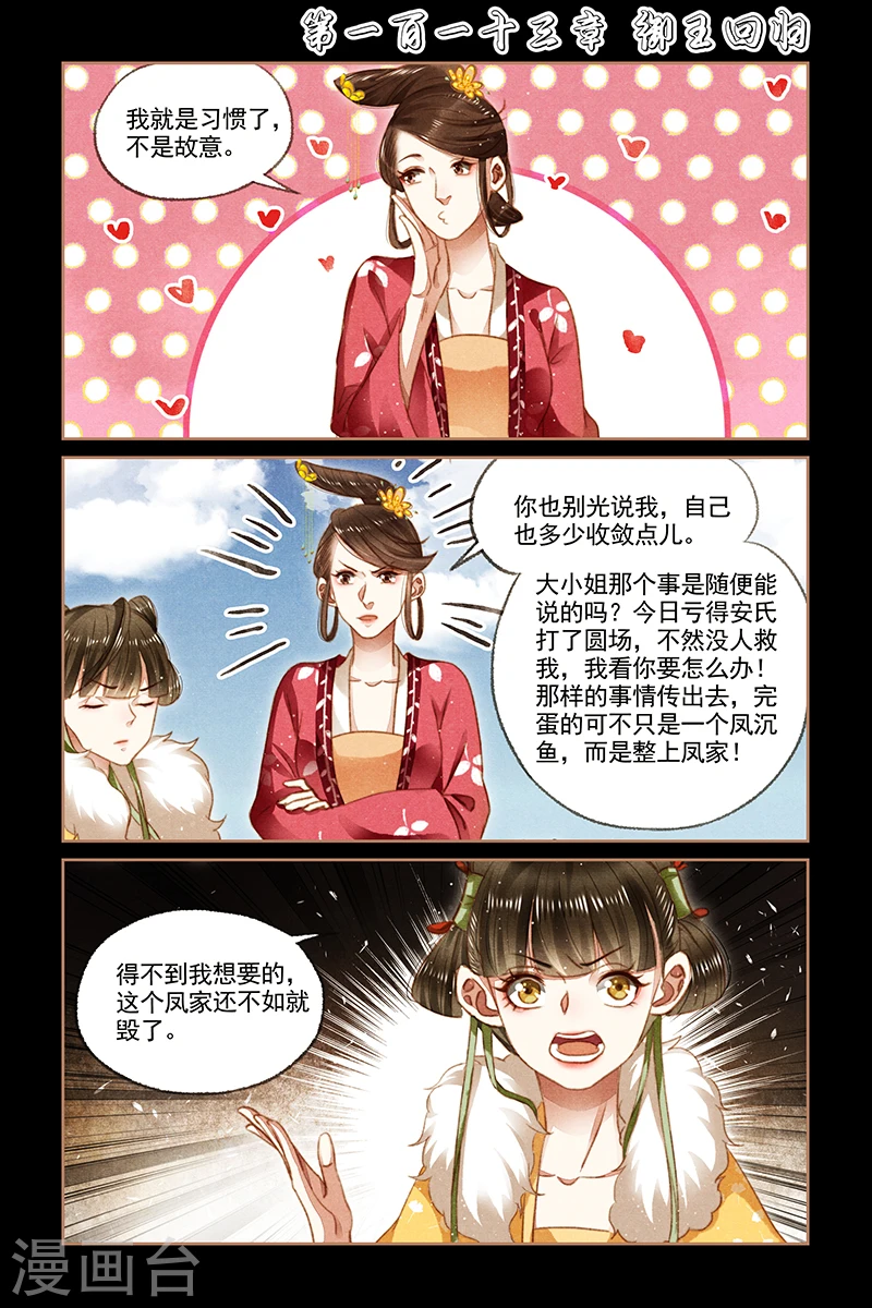 神医嫡女漫画,第113话 御王回归1图