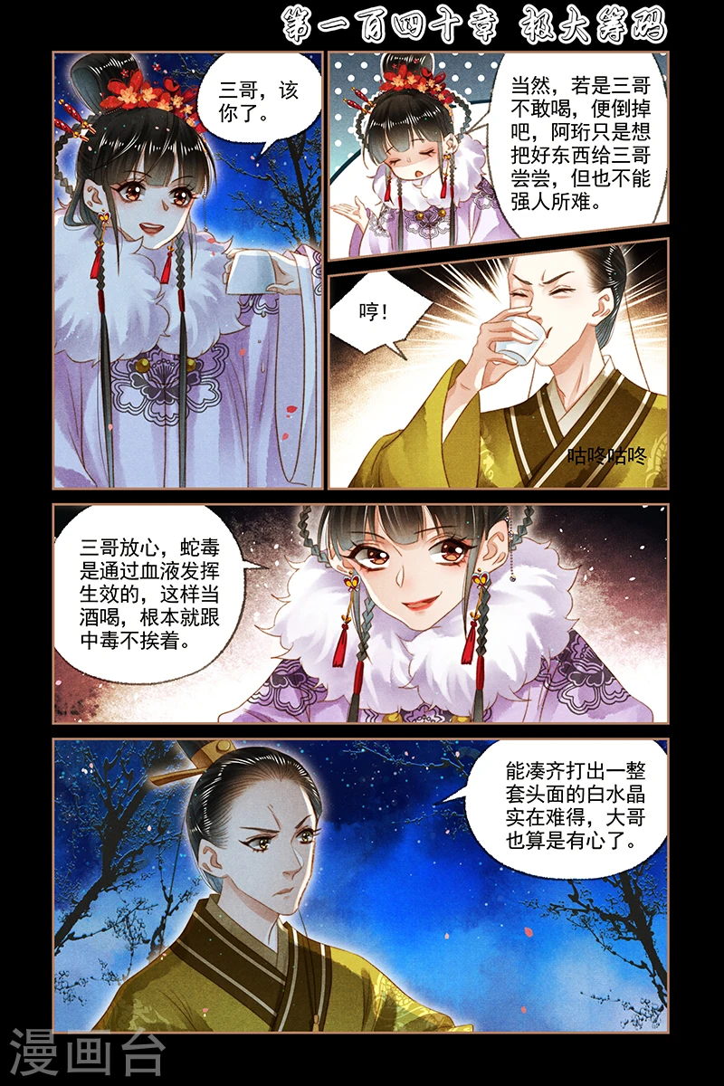 神医嫡女漫画,第140话 极大筹码1图