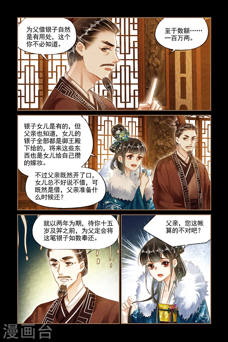 神医嫡女漫画,第108话 凤府做抵1图