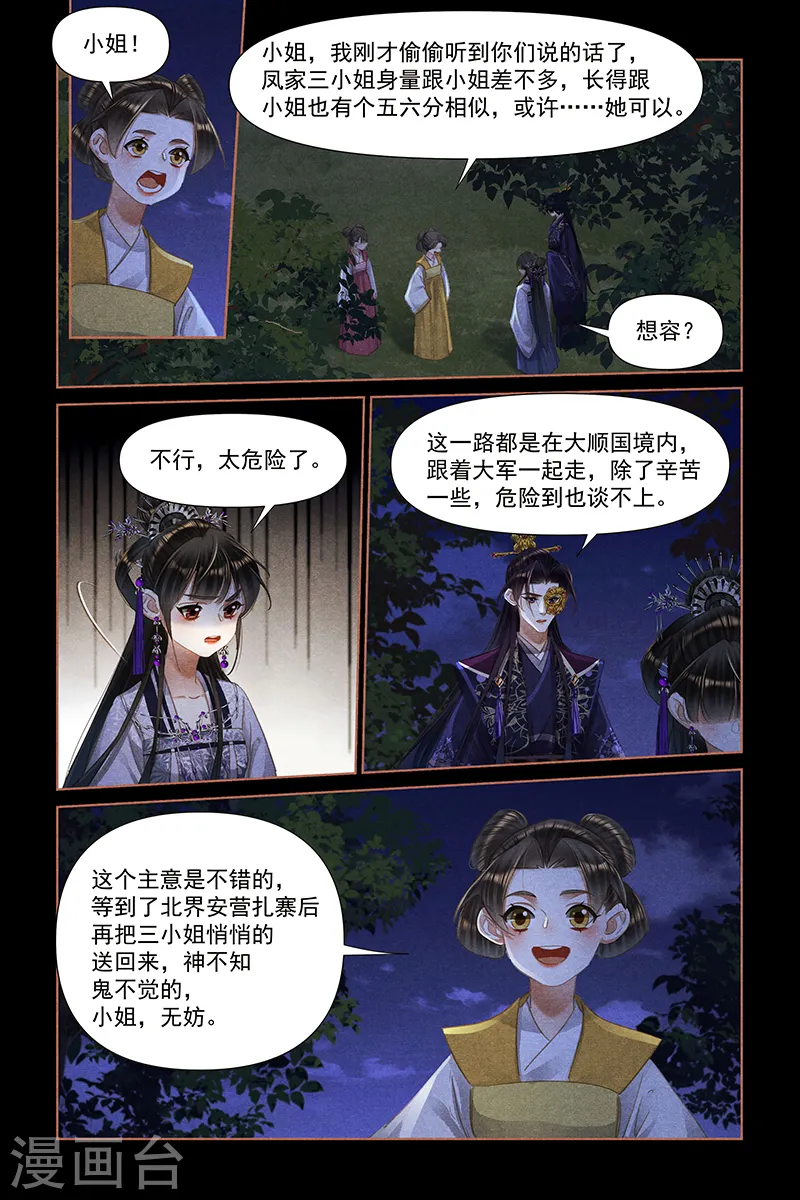 神医嫡女免费漫画漫画,第463话 替身人选2图