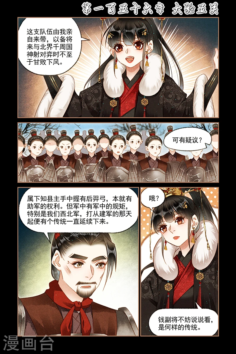 神医嫡女漫画,第156话 大验五关1图