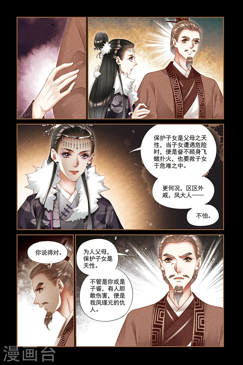 神医嫡女漫画,第221话 株连九族2图