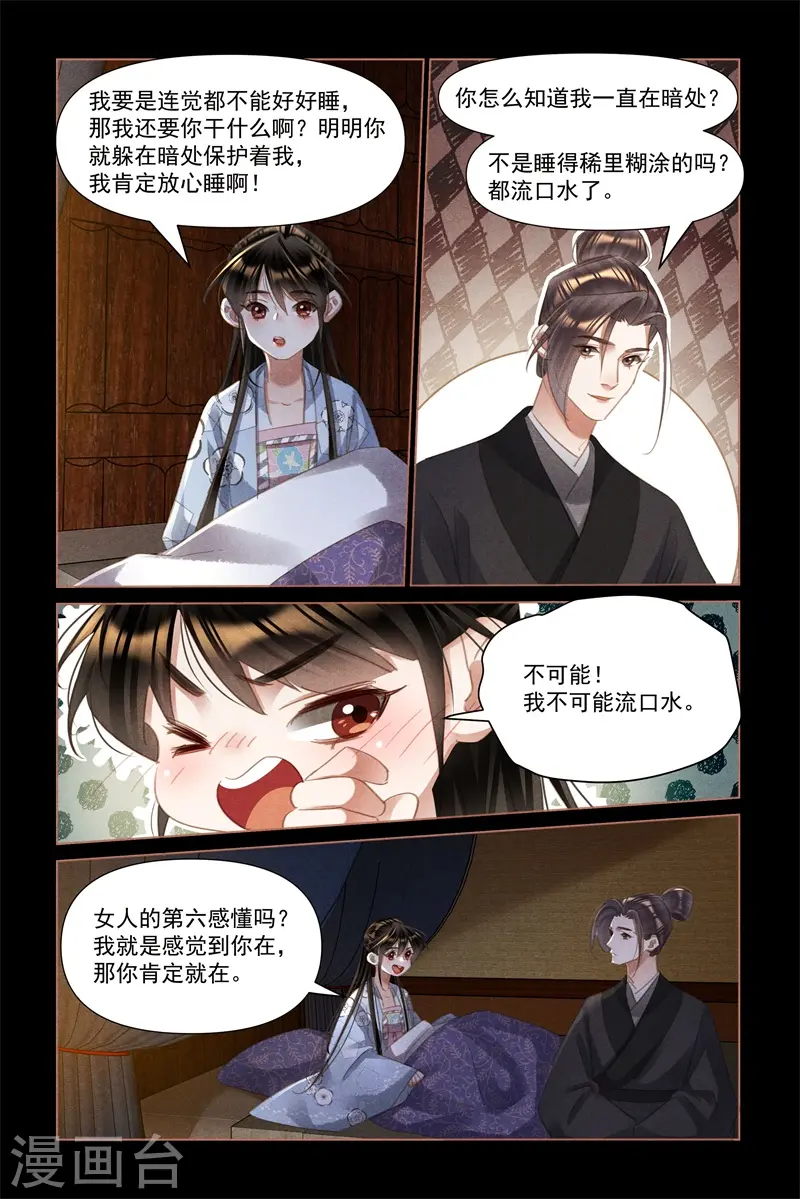 神医嫡女免费全文阅读漫画,第502话 百密一疏2图